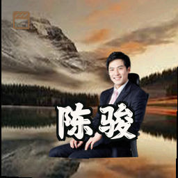 陈骏